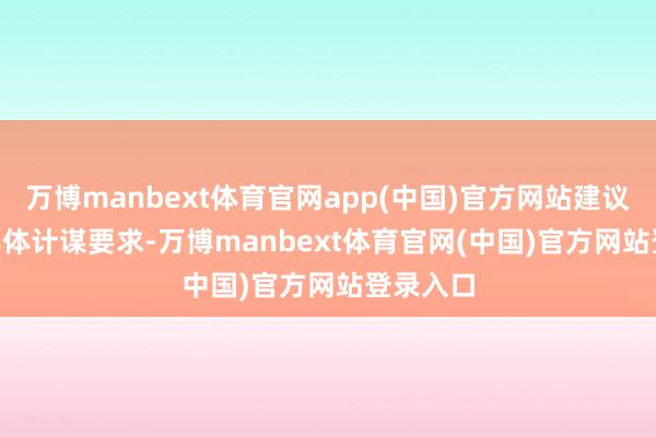 万博manbext体育官网app(中国)官方网站建议 10 