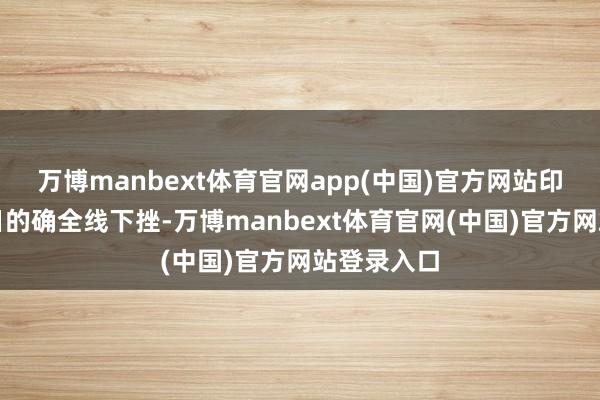 万博manbext体育官网app(中国)官方网站印尼股市本日