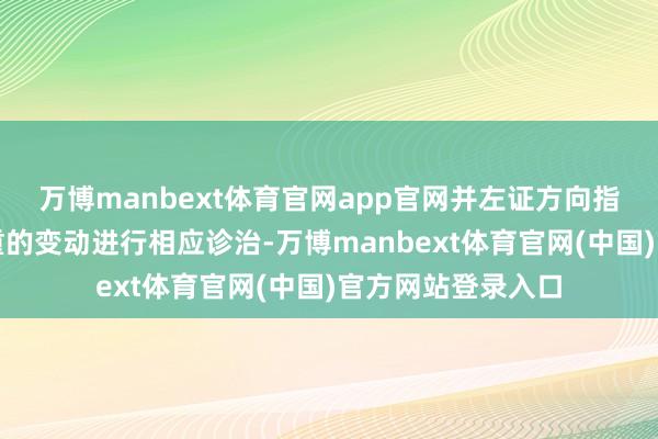 万博manbext体育官网app官网并左证方向指数成份股过火