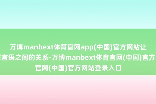 万博manbext体育官网app(中国)官方网站让模子学会剖