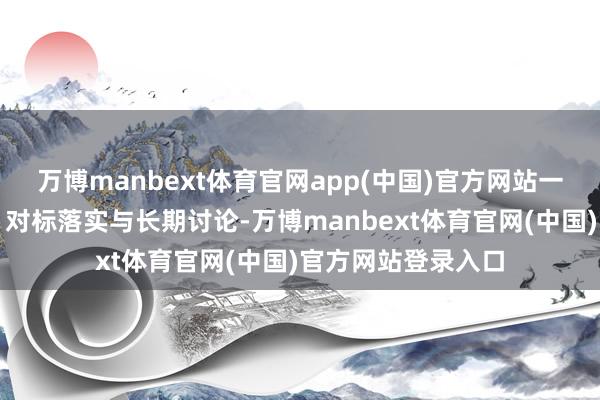 万博manbext体育官网app(中国)官方网站一体激动深学