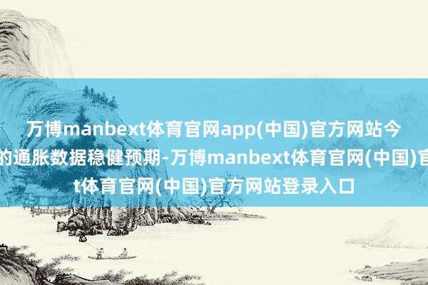 万博manbext体育官网app(中国)官方网站今日好意思国