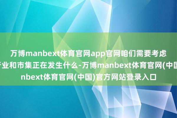 万博manbext体育官网app官网咱们需要考虑所有这个词这