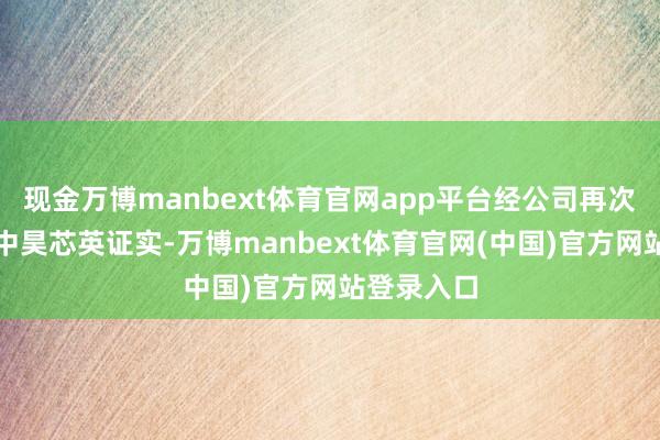 现金万博manbext体育官网app平台经公司再次与收购方中