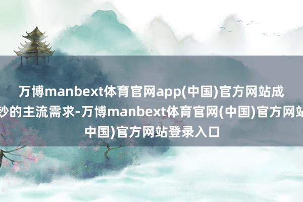 万博manbext体育官网app(中国)官方网站成为家电破钞