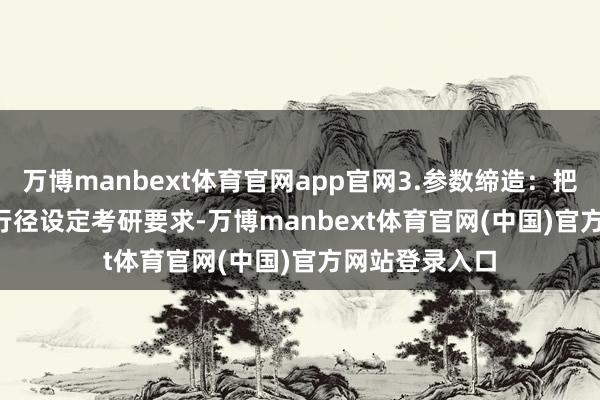 万博manbext体育官网app官网3.参数缔造：把柄IEC
